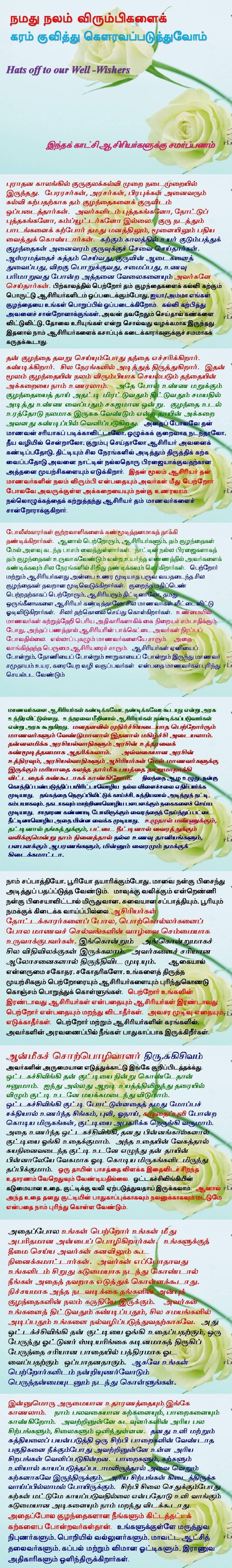 Teachers -Tamil